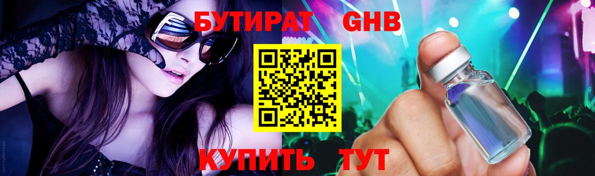 Бор  Бутират бутик  Вход с VPN 