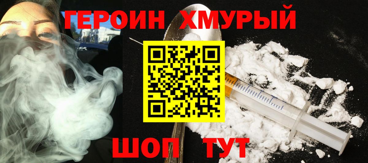 ГЕРОИН гречка  ГЕРОИН  Бор  Вход с VPN 