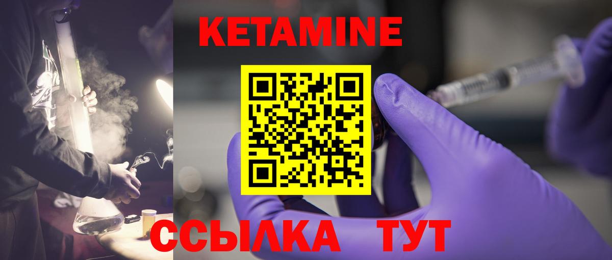Кетамин VHQ  Кетамин ketamine  Бор  Вход с VPN 