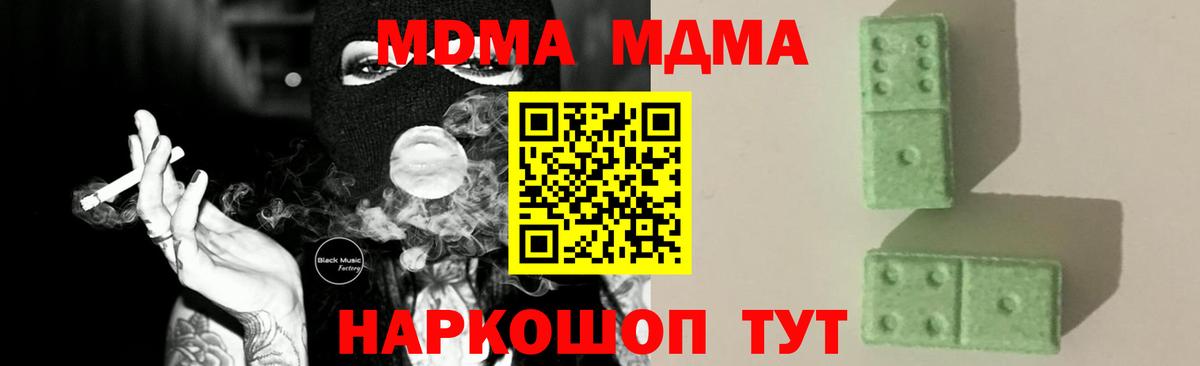 МДМА  Вход с VPN  МДМА Molly  Бор  МДМА молли 
