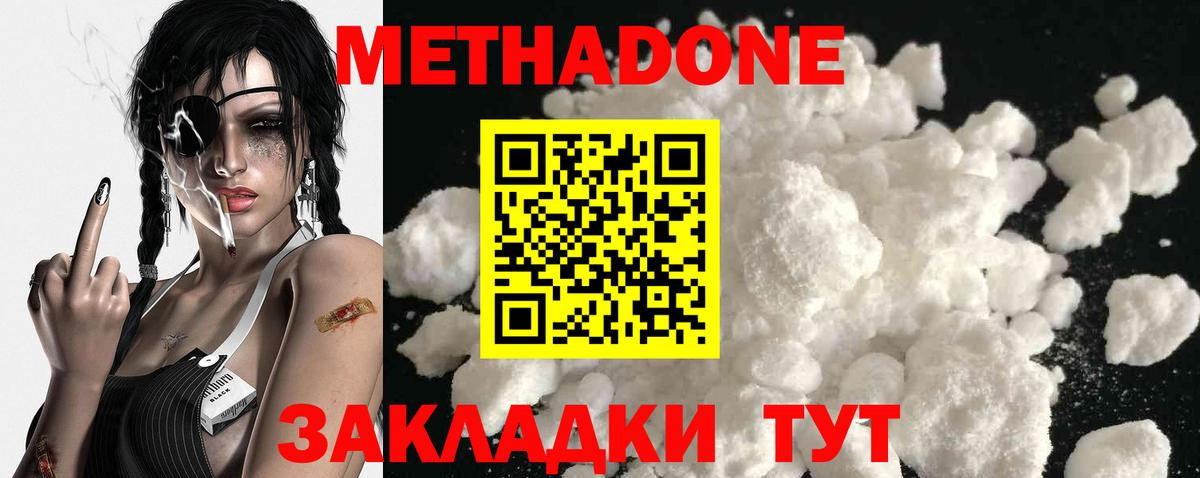 МЕТАДОН мёд  Метадон methadone  Бор  Вход с VPN 