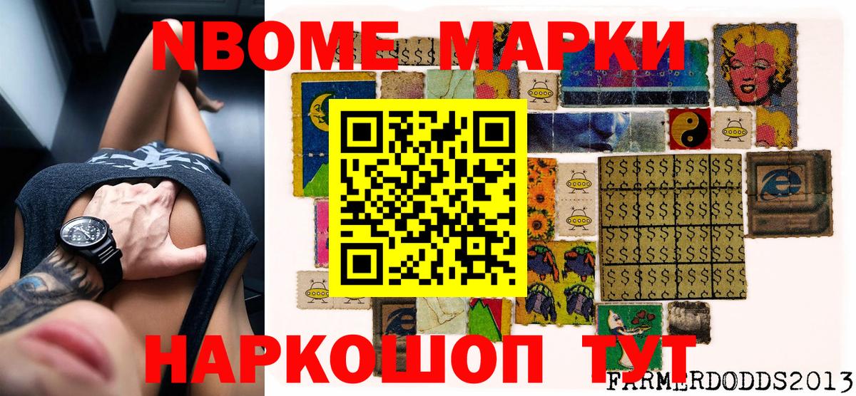 Бор  Марки NBOMe 1,8мг  Вход с VPN  Наркотические марки  Марки NBOMe 1,8мг 